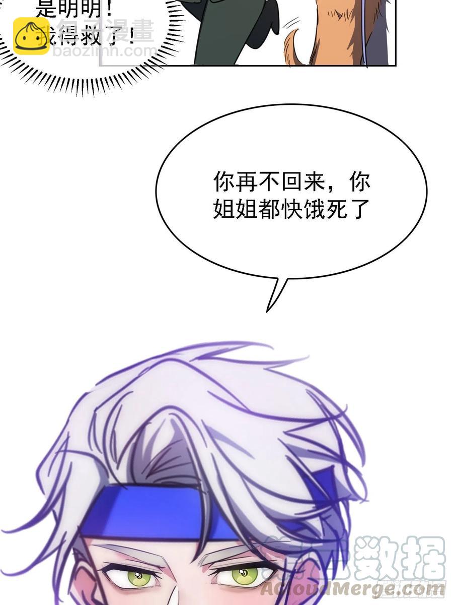 《要被吃掉了》017 韩明明 第7页