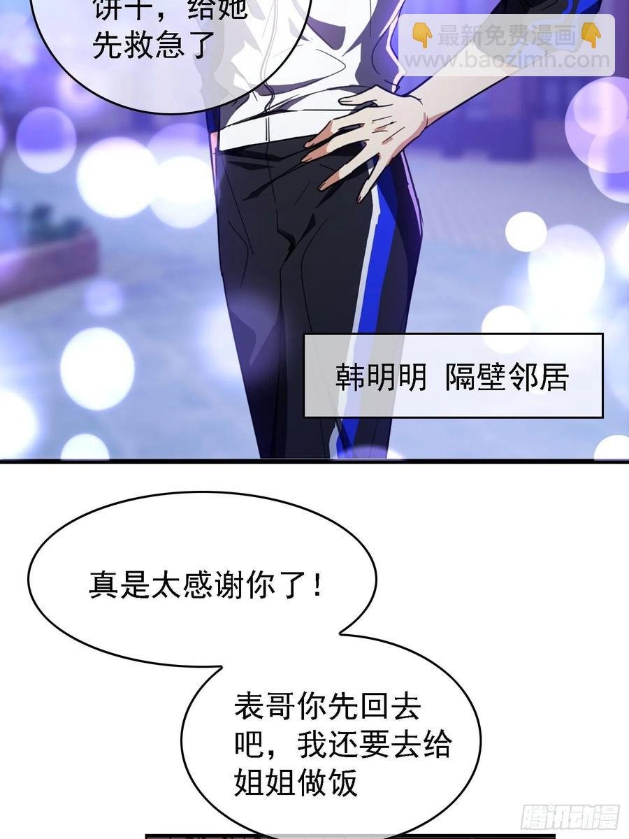 《要被吃掉了》017 韩明明 第9页