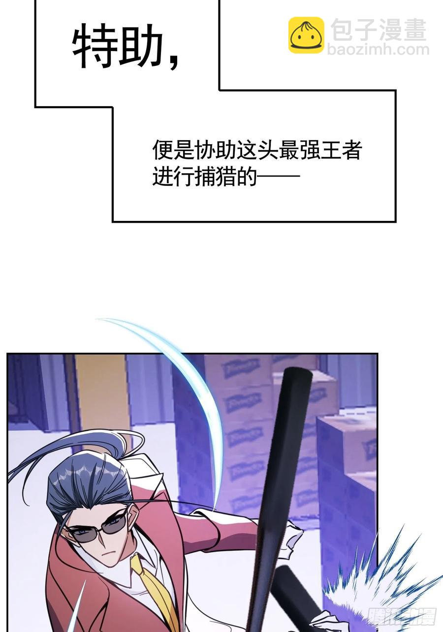 《要被吃掉了》019 解救 第11页