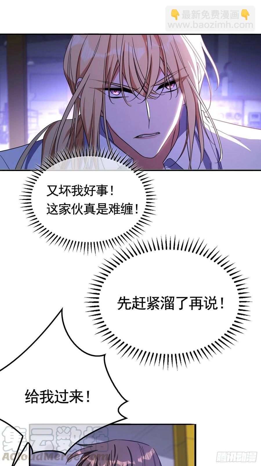 《要被吃掉了》019 解救 第17页