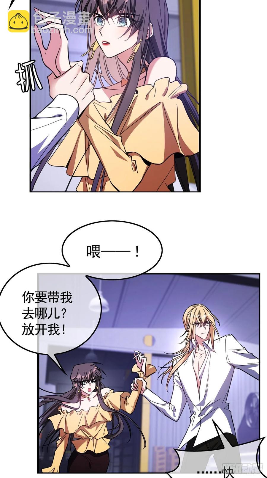 《要被吃掉了》019 解救 第18页