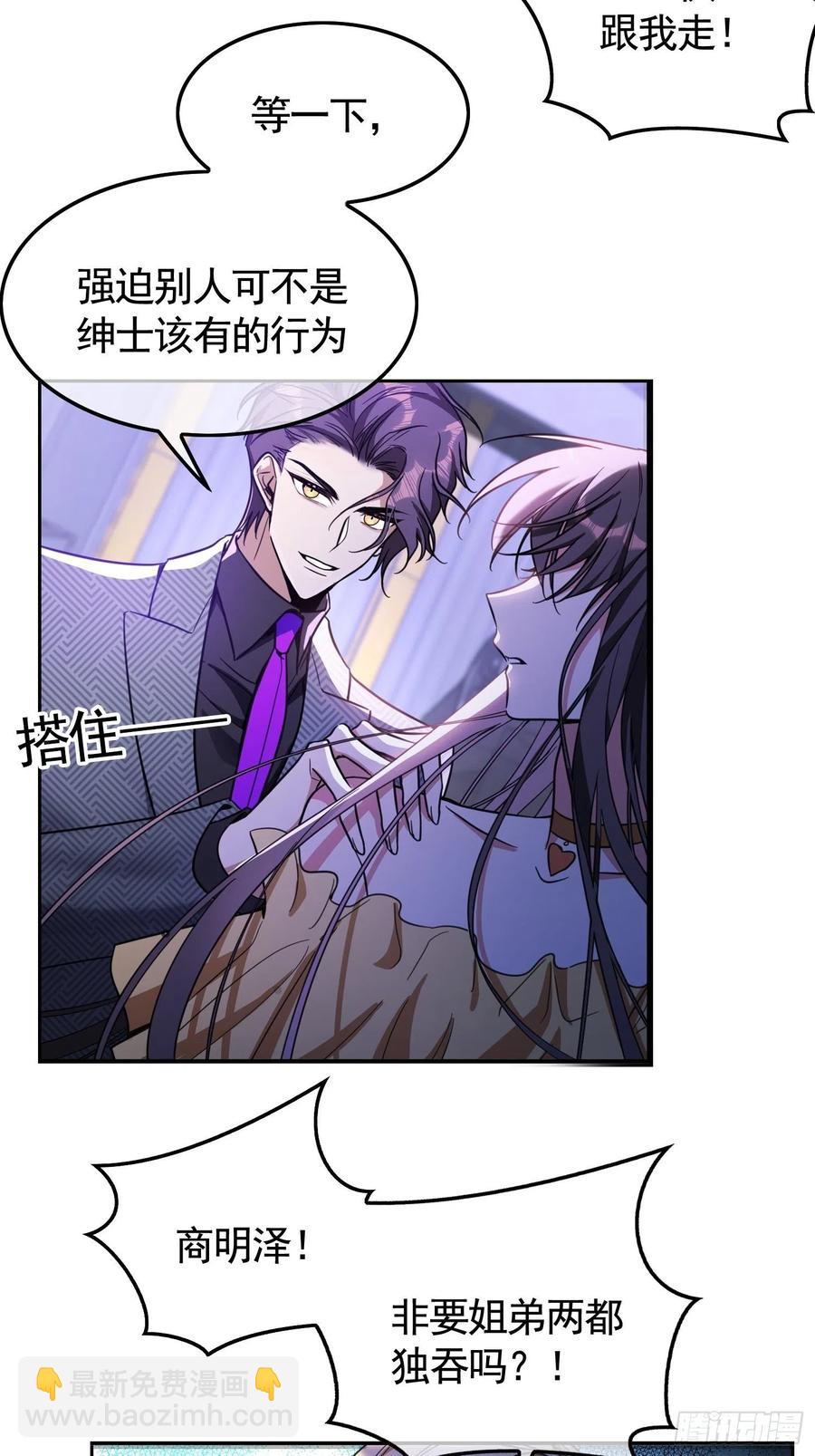 《要被吃掉了》019 解救 第19页