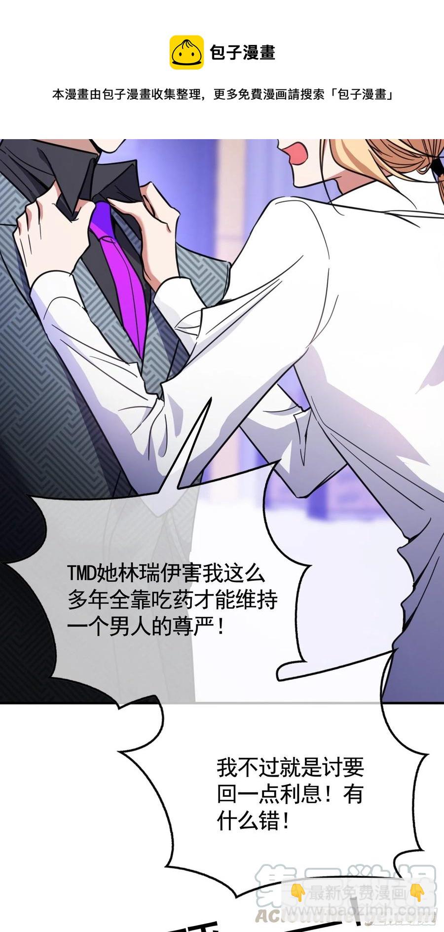 《要被吃掉了》019 解救 第21页