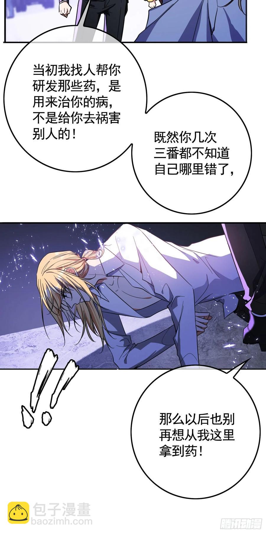 《要被吃掉了》019 解救 第23页