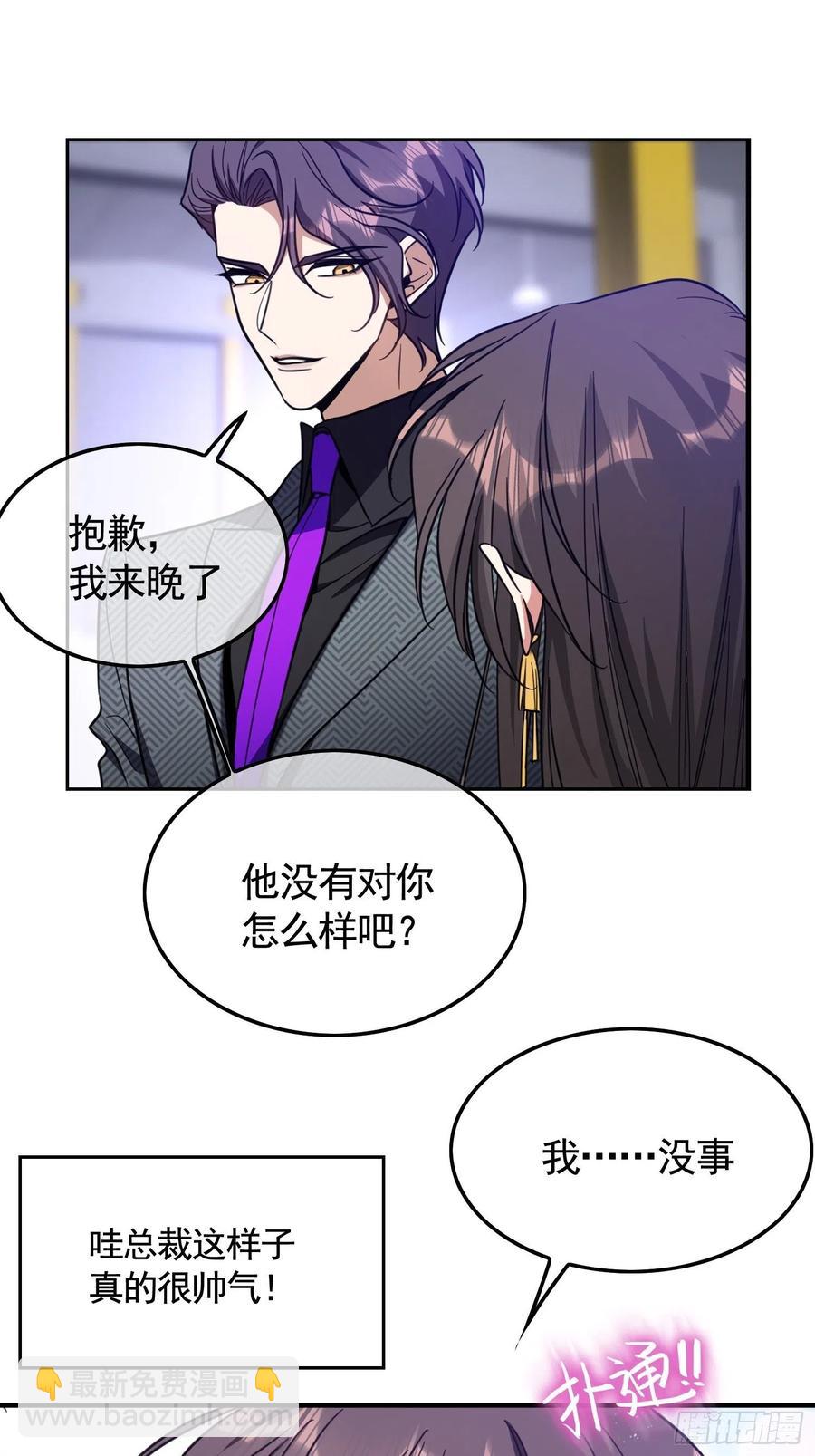 《要被吃掉了》019 解救 第24页