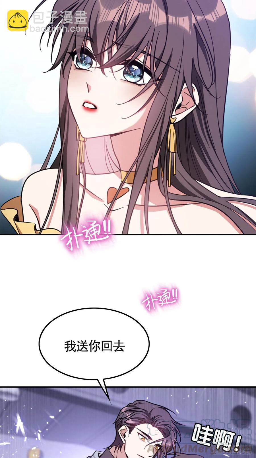 《要被吃掉了》019 解救 第25页