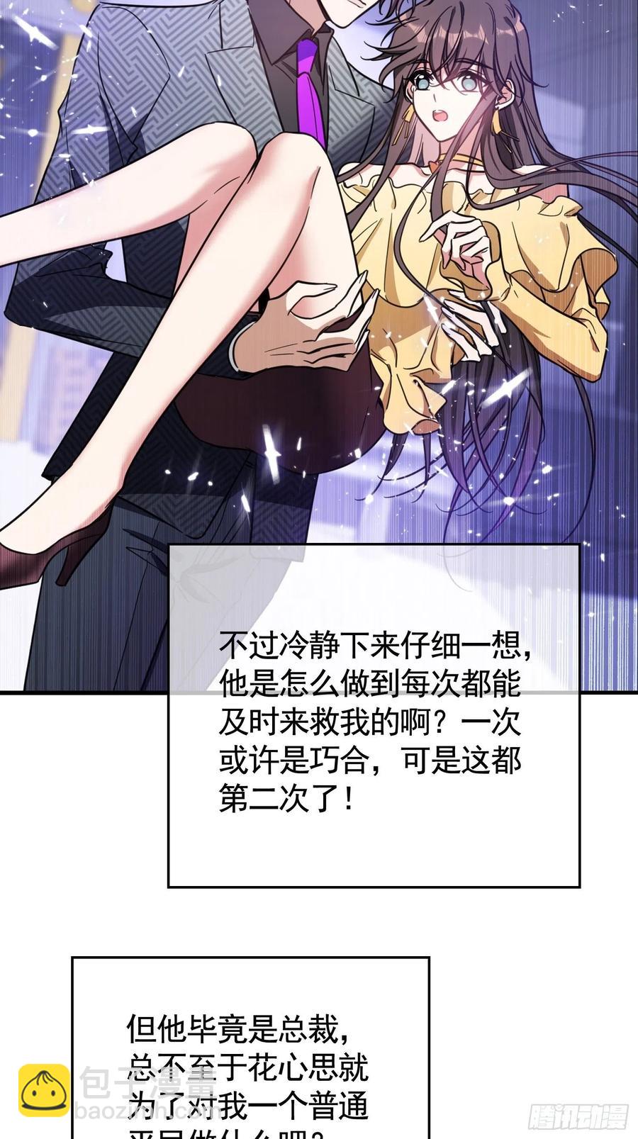 《要被吃掉了》019 解救 第26页