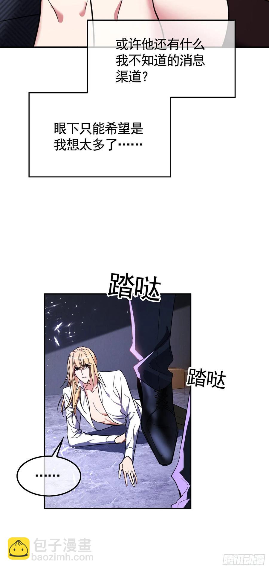 《要被吃掉了》019 解救 第28页