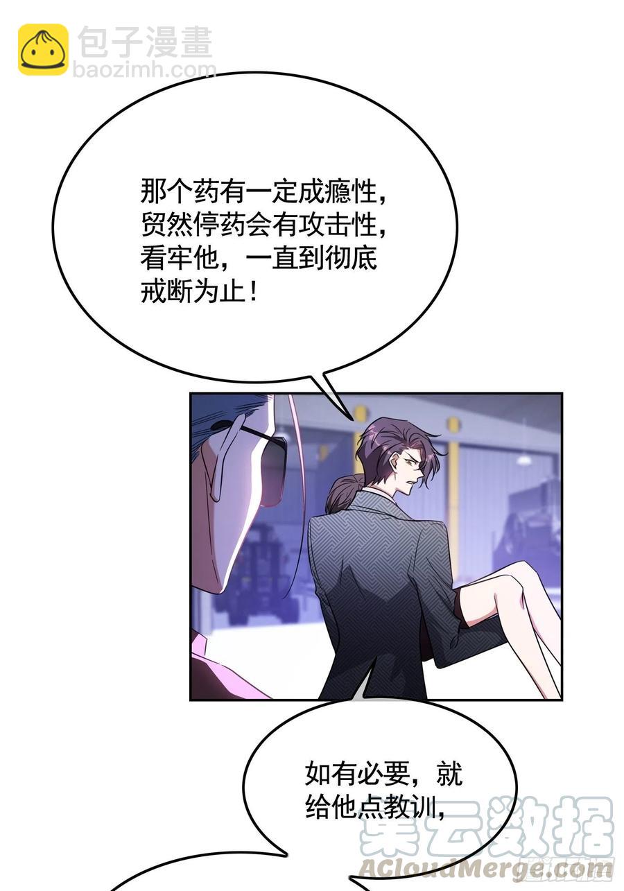 《要被吃掉了》019 解救 第37页