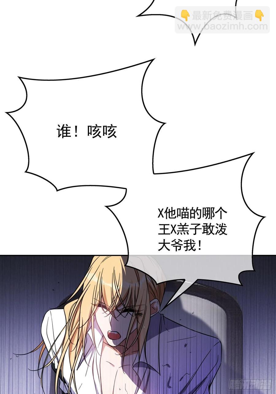 《要被吃掉了》019 解救 第42页