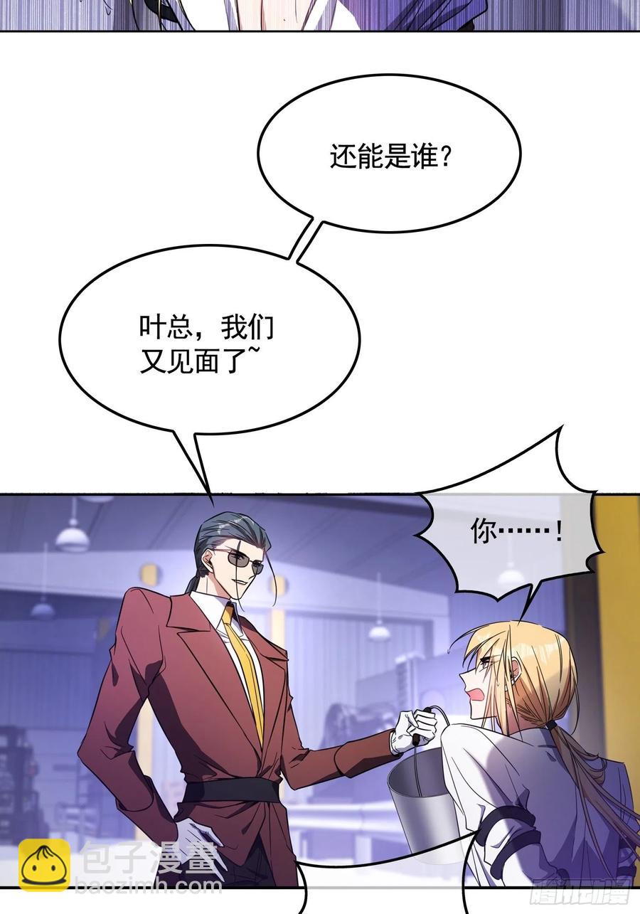 《要被吃掉了》019 解救 第43页