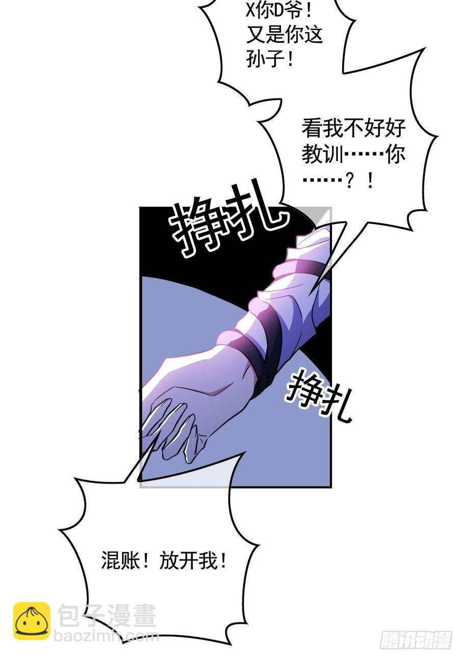 《要被吃掉了》019 解救 第44页