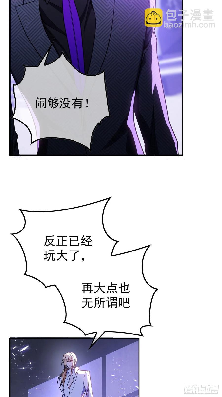 《要被吃掉了》019 解救 第4页