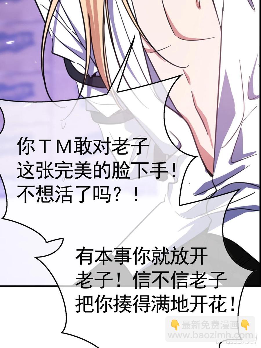 《要被吃掉了》019 解救 第50页