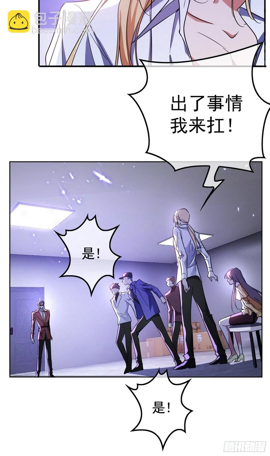 《要被吃掉了》019 解救 第6页