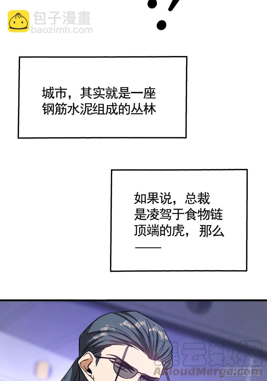 《要被吃掉了》019 解救 第9页