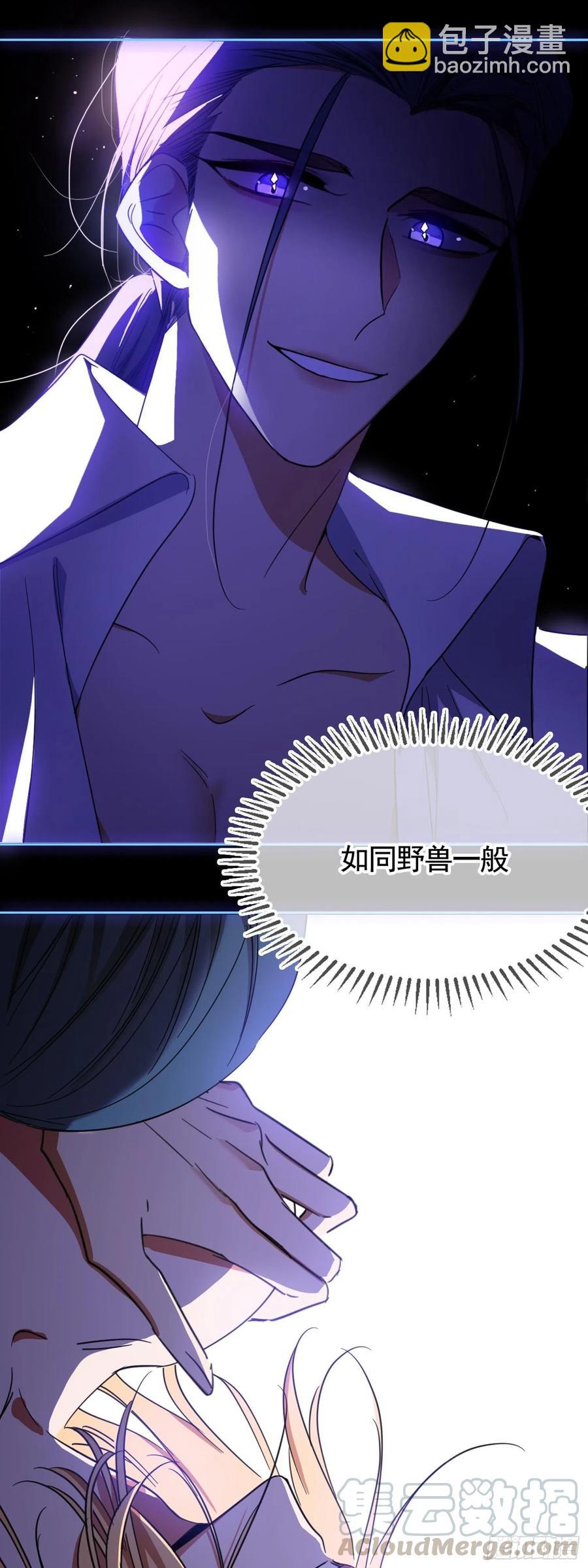 《要被吃掉了》23 攻受相抵 第13页