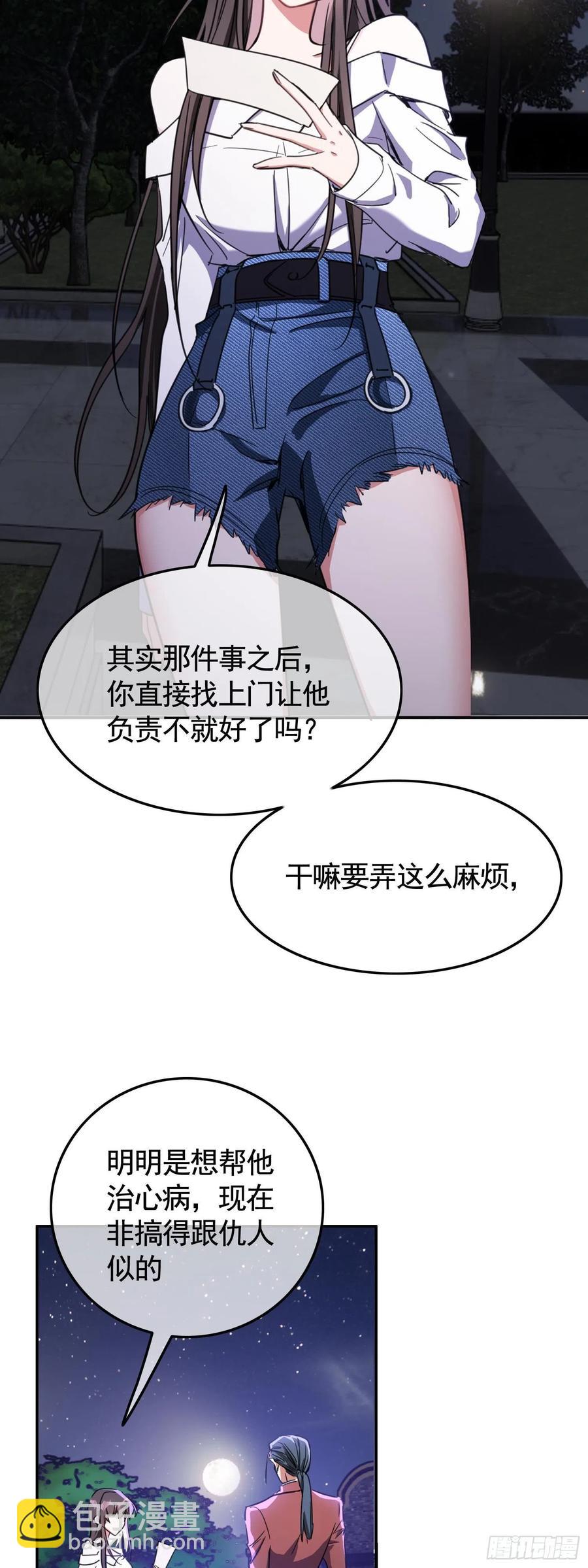 《要被吃掉了》23 攻受相抵 第16页