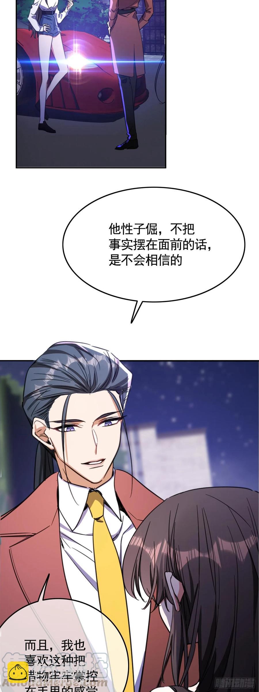 《要被吃掉了》23 攻受相抵 第17页