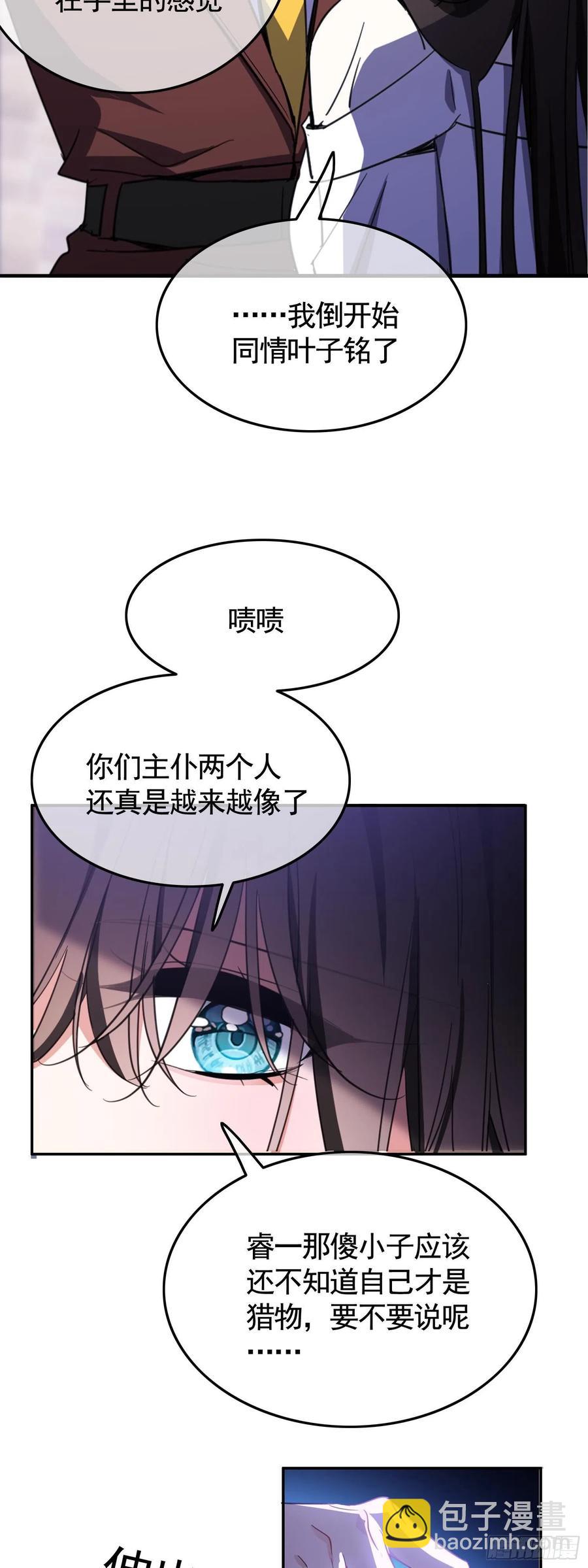 《要被吃掉了》23 攻受相抵 第18页