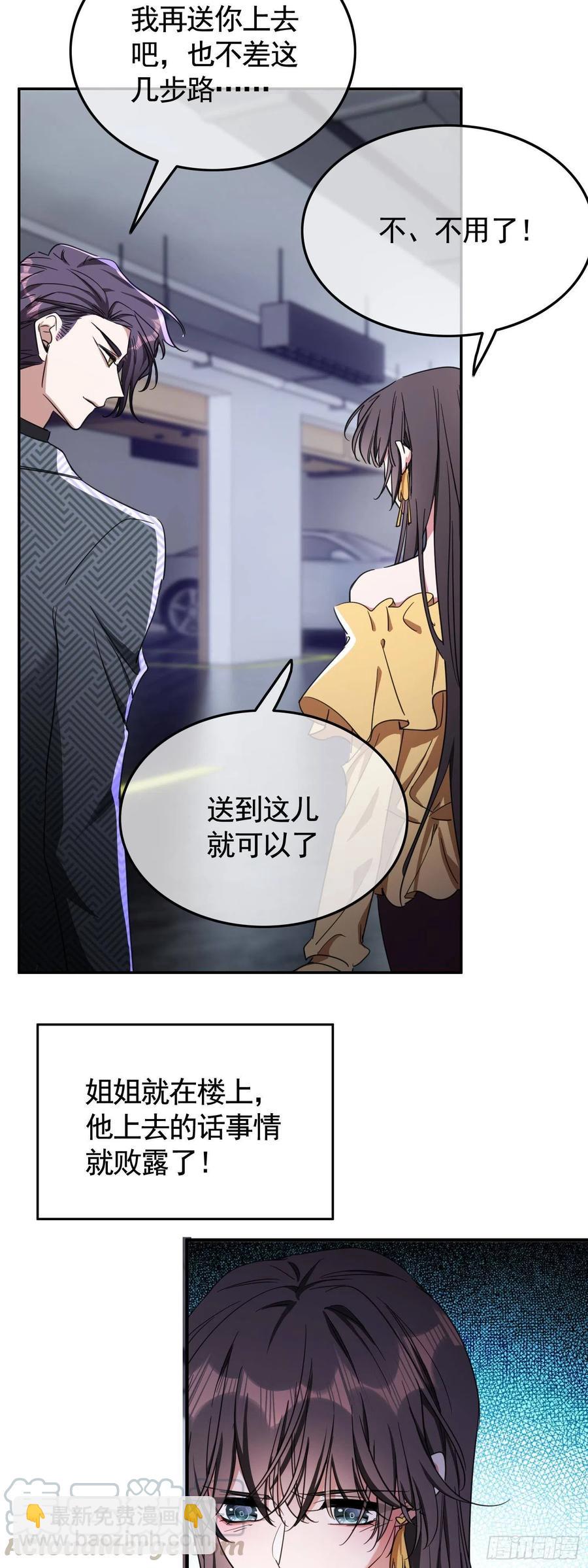 《要被吃掉了》23 攻受相抵 第21页