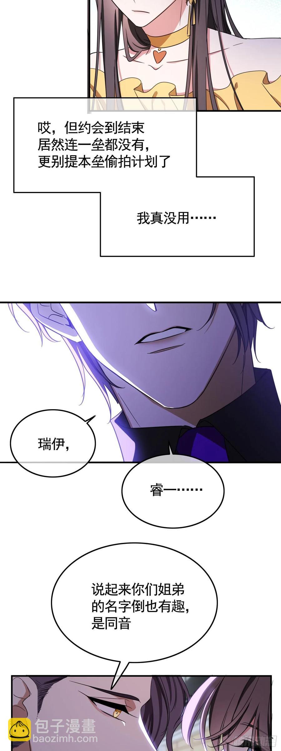 《要被吃掉了》23 攻受相抵 第22页