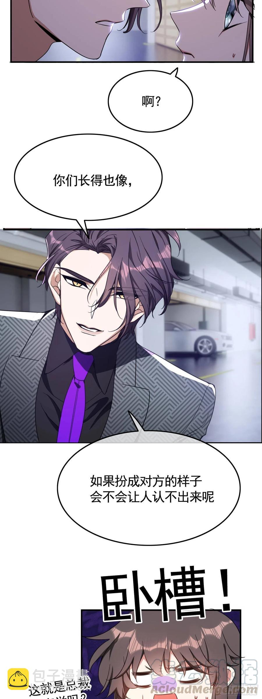 《要被吃掉了》23 攻受相抵 第23页