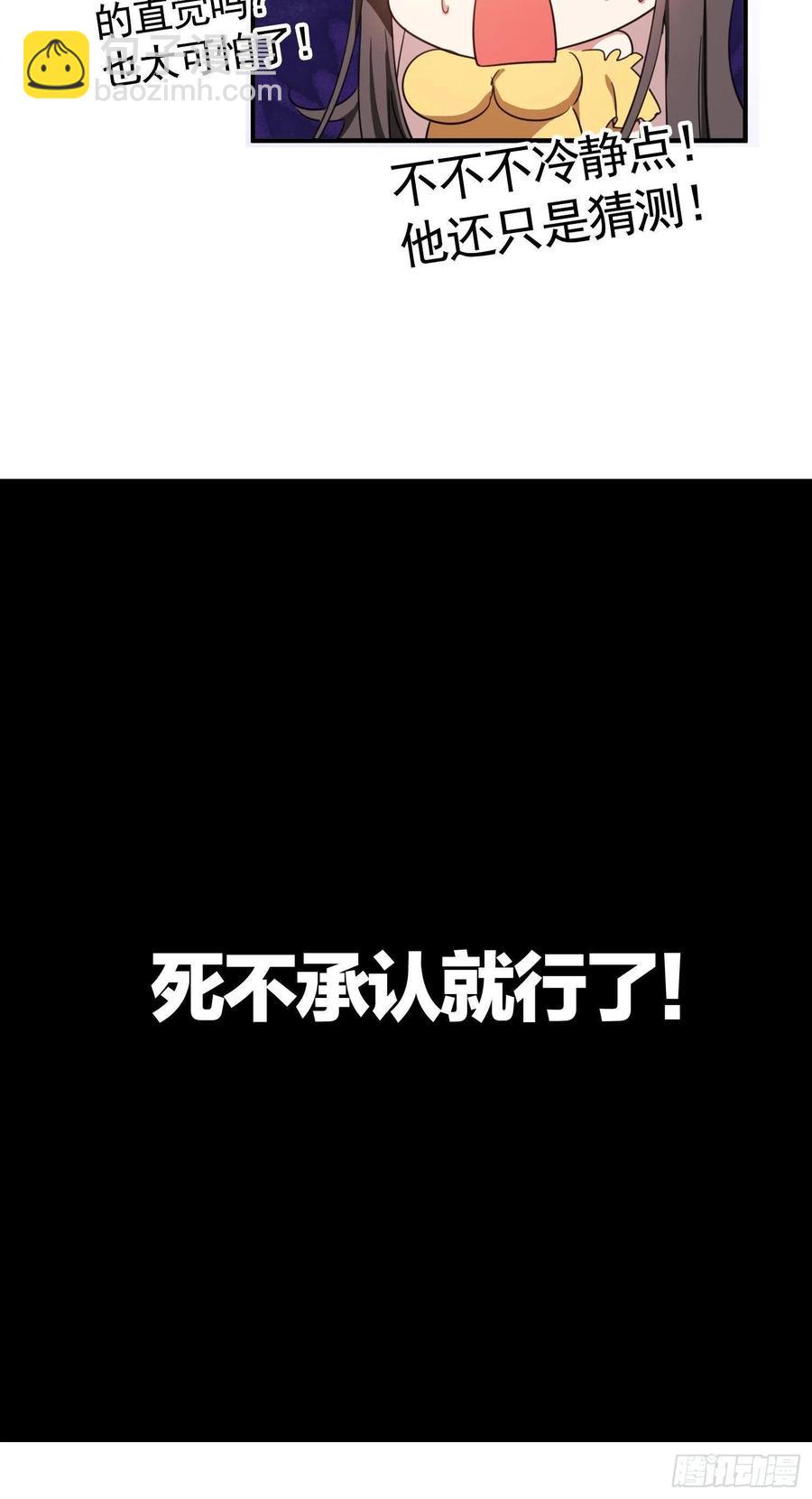 《要被吃掉了》23 攻受相抵 第24页