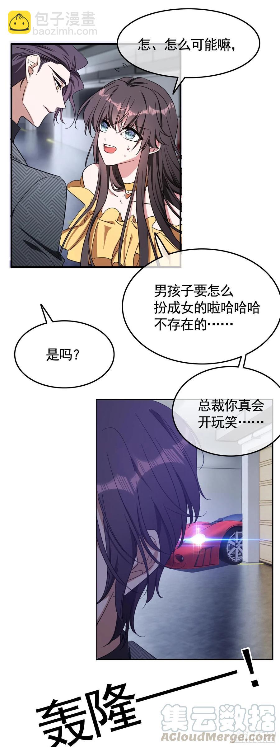 《要被吃掉了》23 攻受相抵 第25页