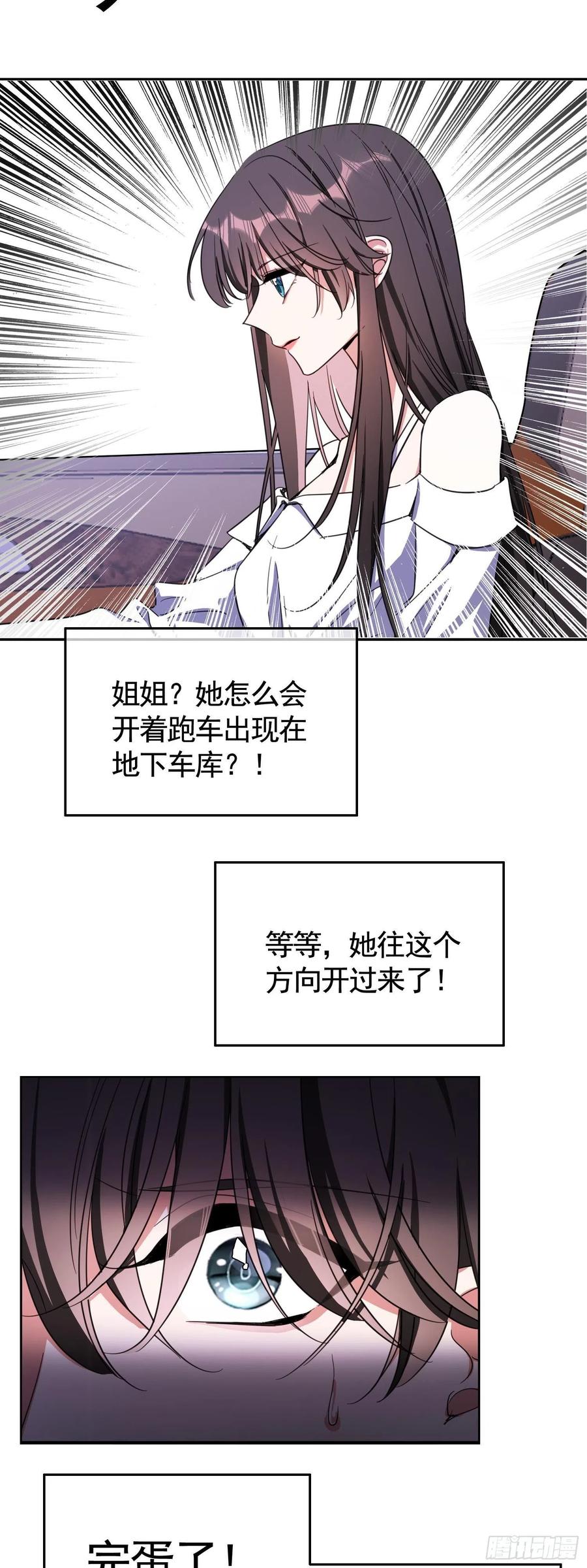《要被吃掉了》23 攻受相抵 第26页