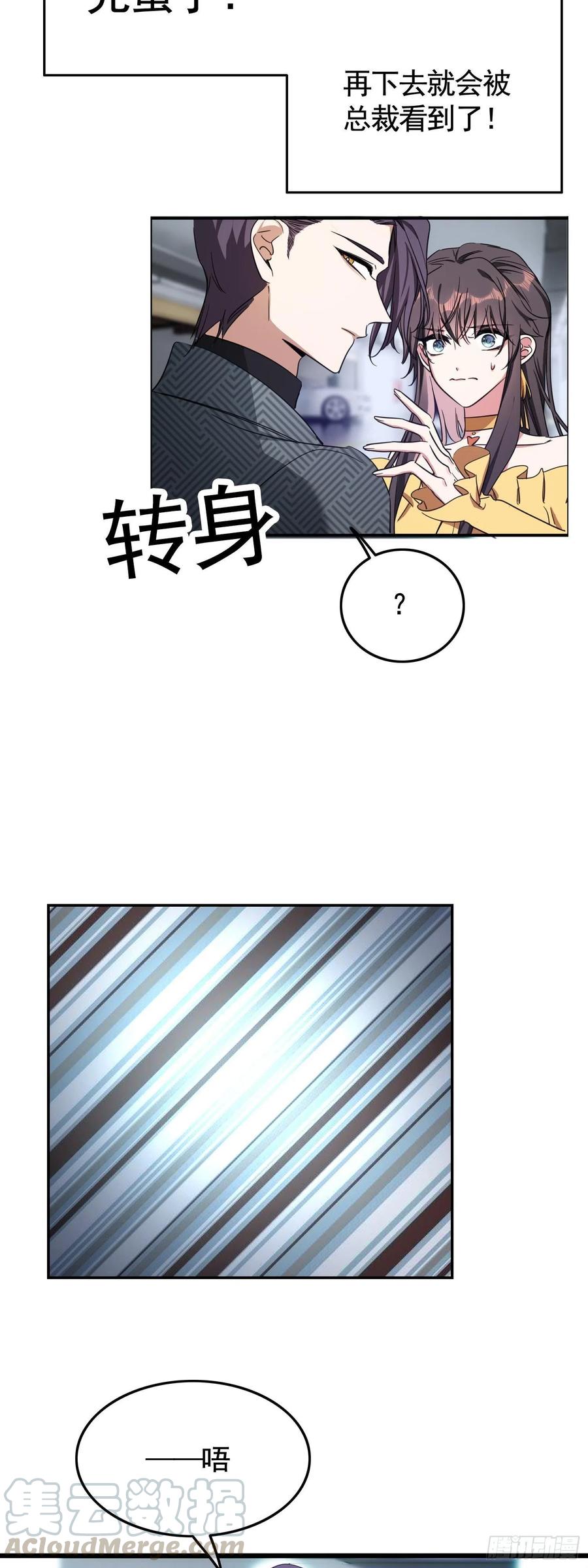 《要被吃掉了》23 攻受相抵 第27页