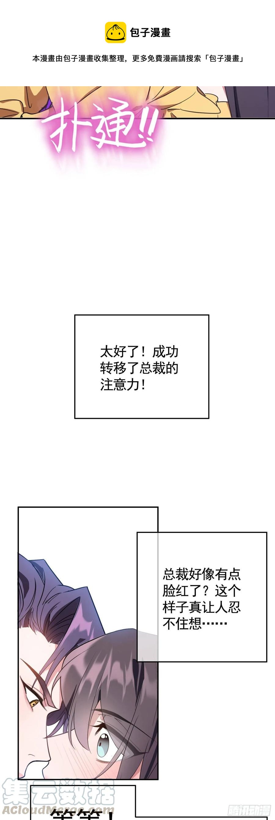 《要被吃掉了》23 攻受相抵 第29页