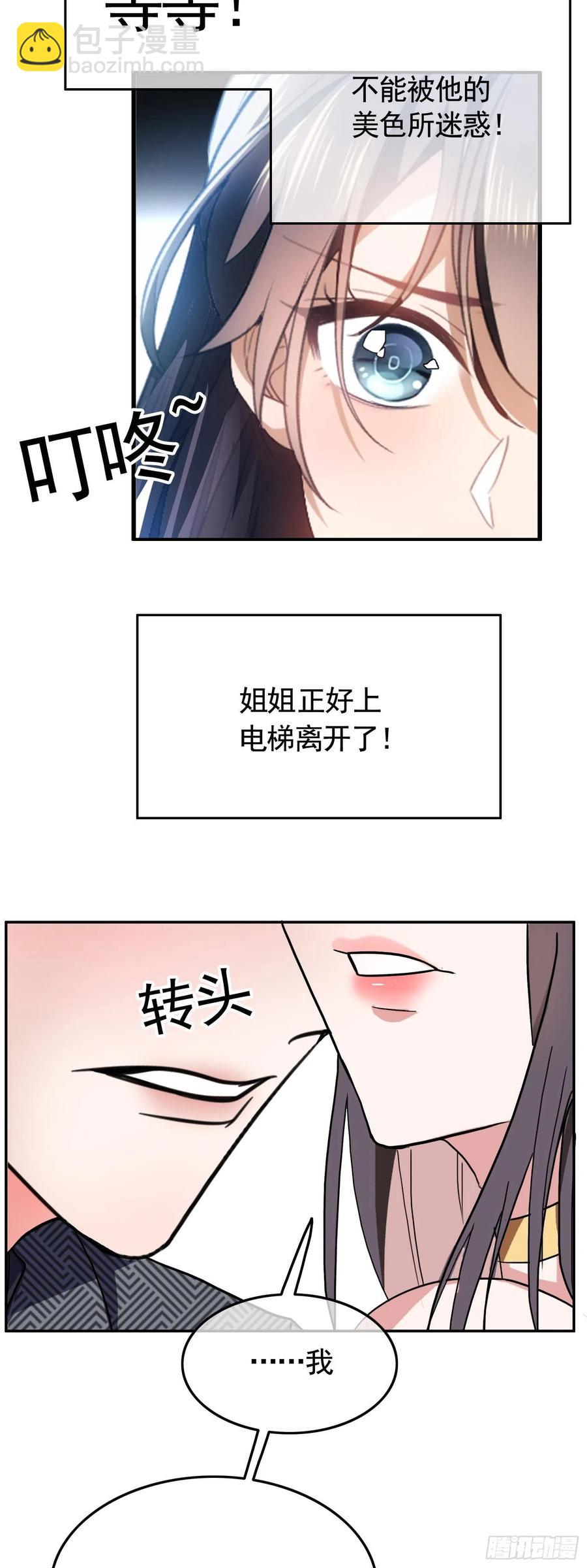 《要被吃掉了》23 攻受相抵 第30页