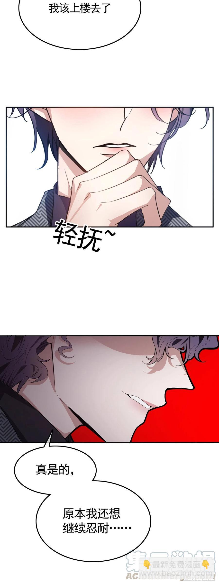 《要被吃掉了》23 攻受相抵 第31页