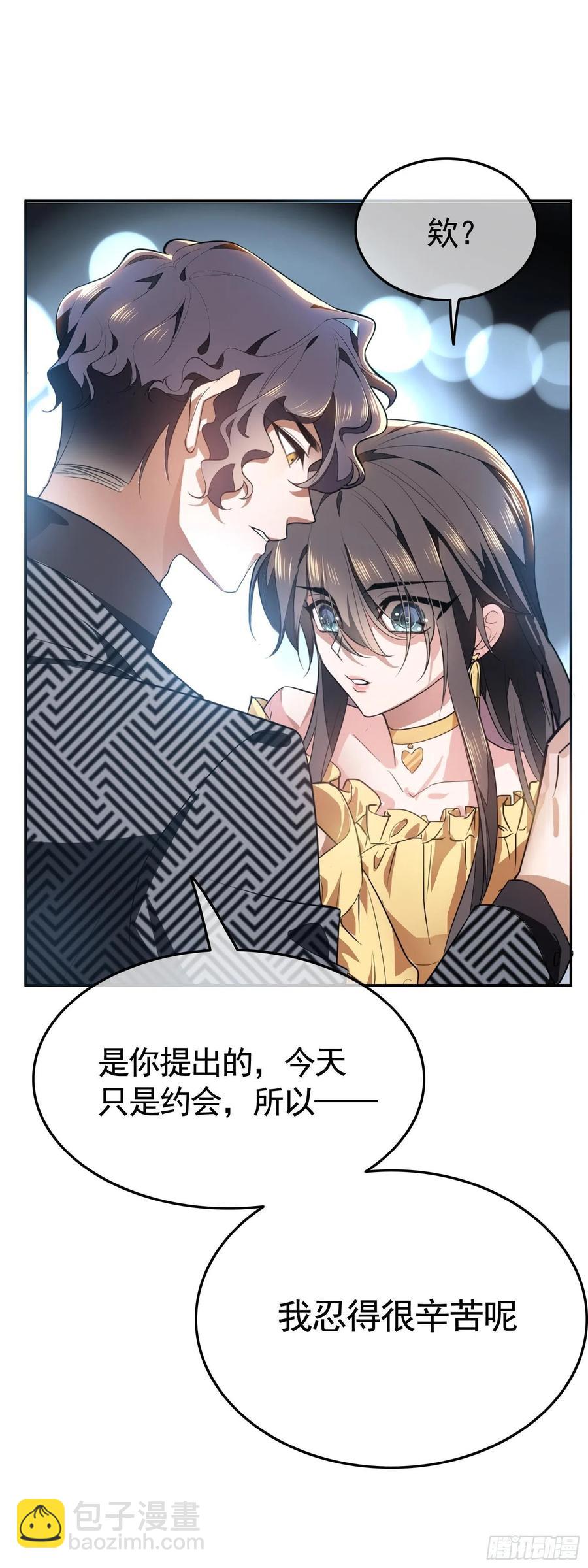 《要被吃掉了》23 攻受相抵 第32页
