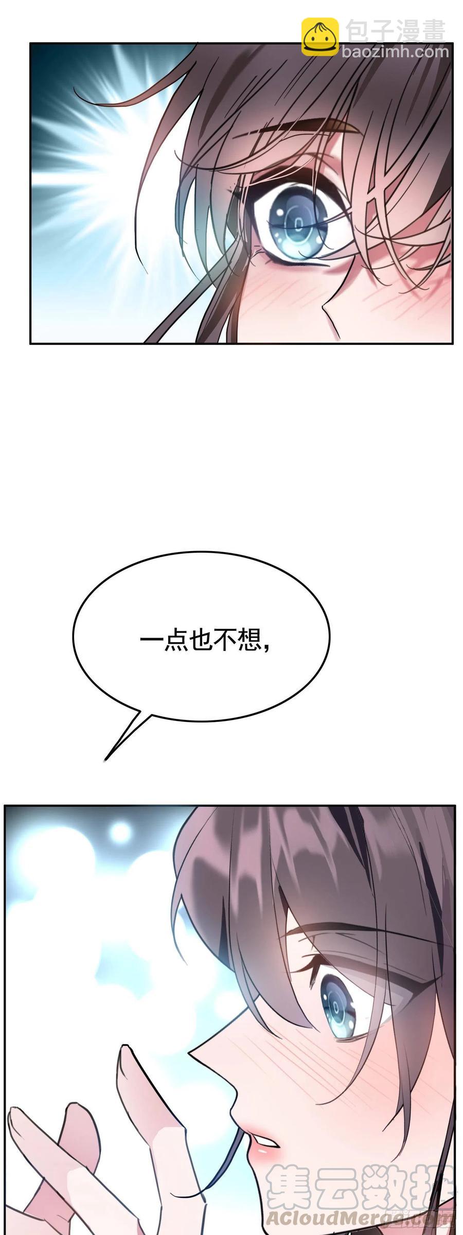 《要被吃掉了》23 攻受相抵 第33页