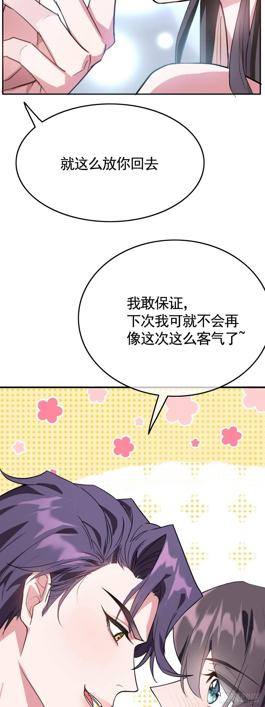 《要被吃掉了》23 攻受相抵 第34页