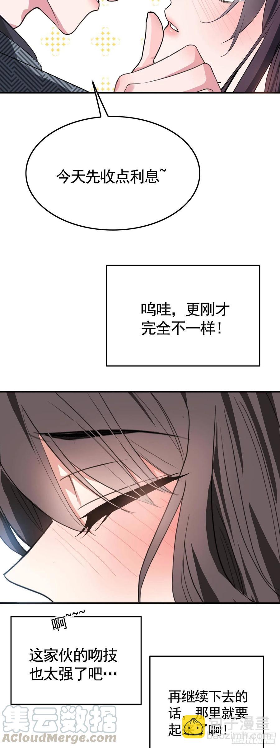 《要被吃掉了》23 攻受相抵 第35页