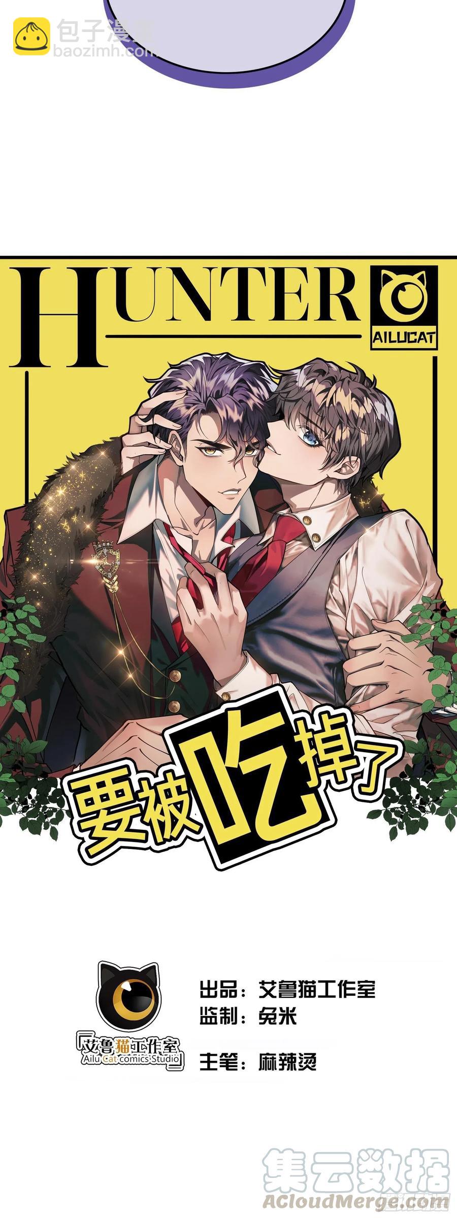 《要被吃掉了》23 攻受相抵 第3页