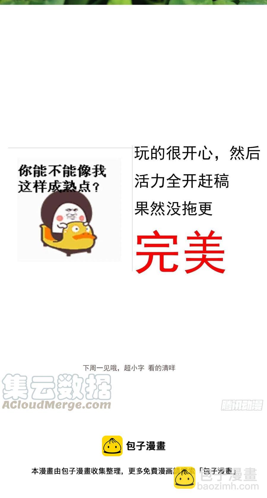 《要被吃掉了》23 攻受相抵 第41页
