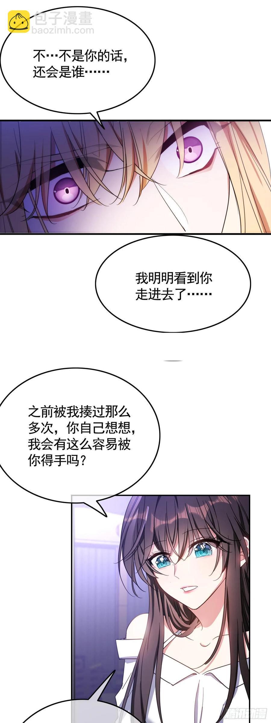 《要被吃掉了》23 攻受相抵 第4页