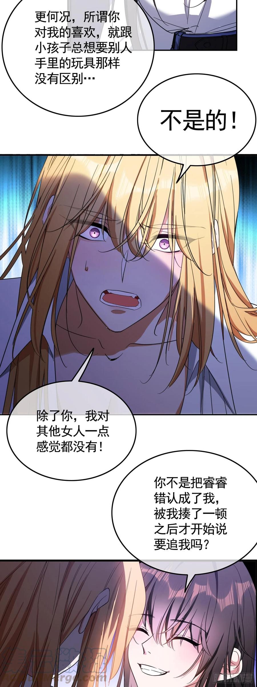 《要被吃掉了》23 攻受相抵 第5页
