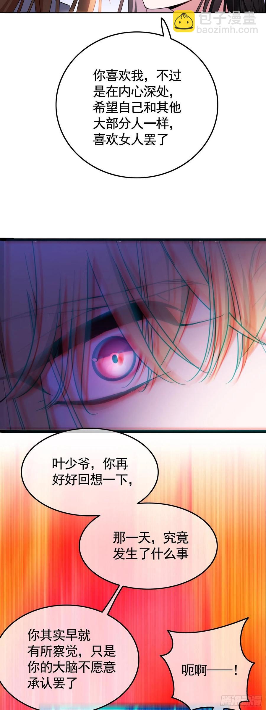 《要被吃掉了》23 攻受相抵 第6页