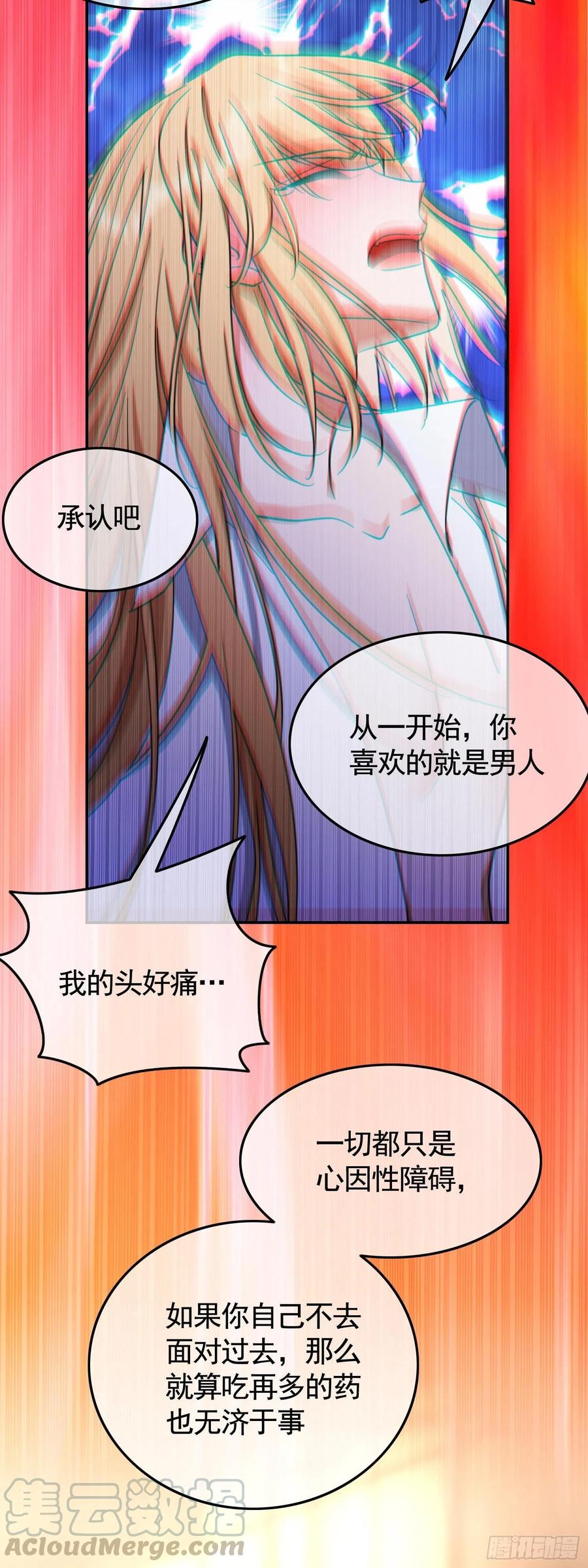 《要被吃掉了》23 攻受相抵 第7页