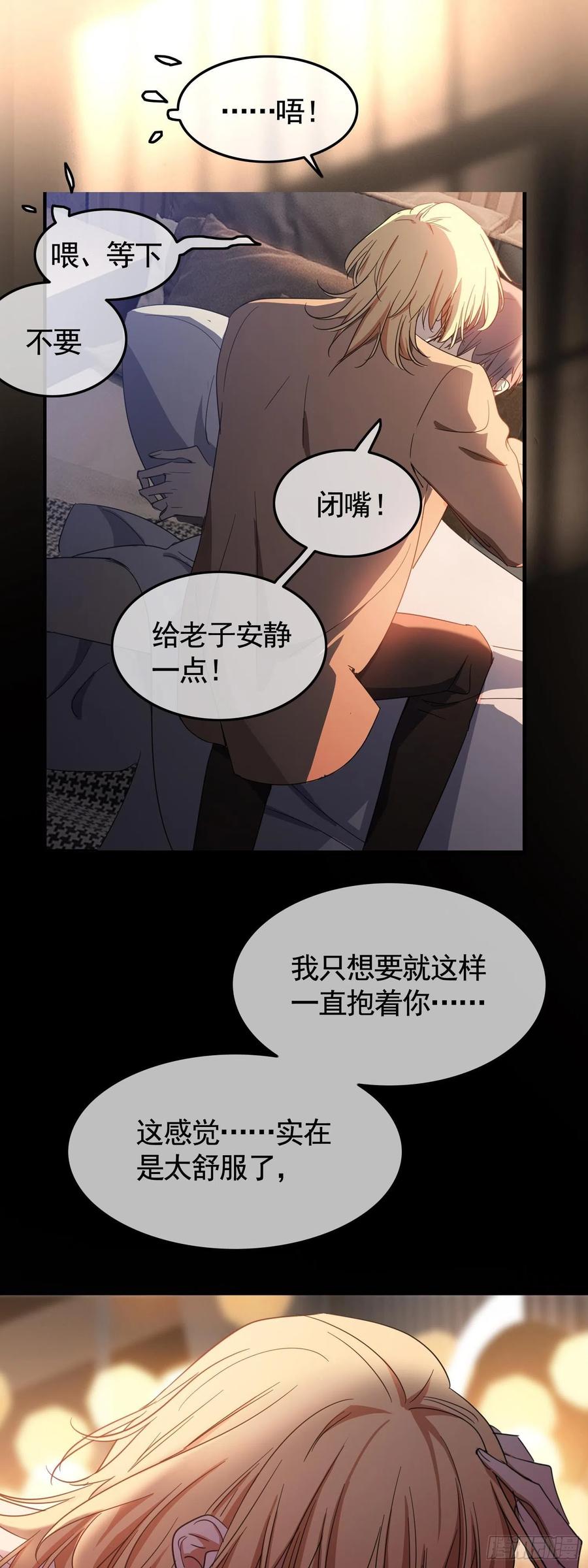 《要被吃掉了》23 攻受相抵 第8页
