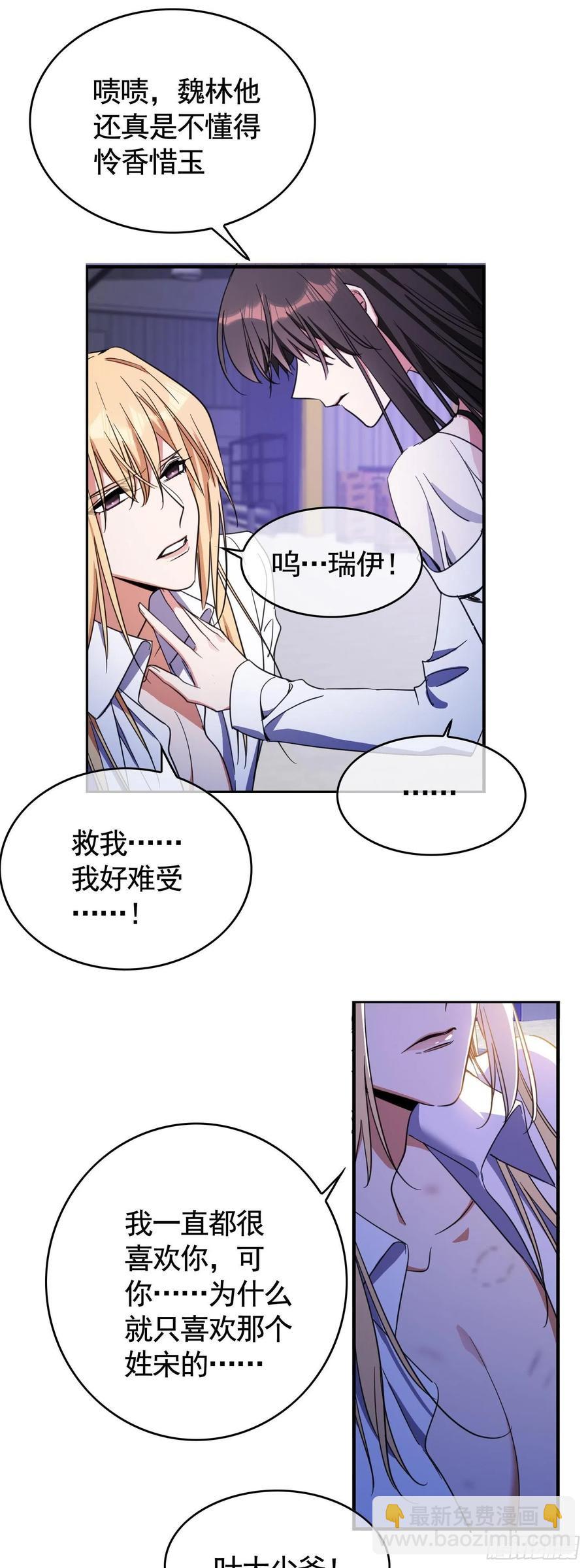 《要被吃掉了》022 秘密基地 第12页