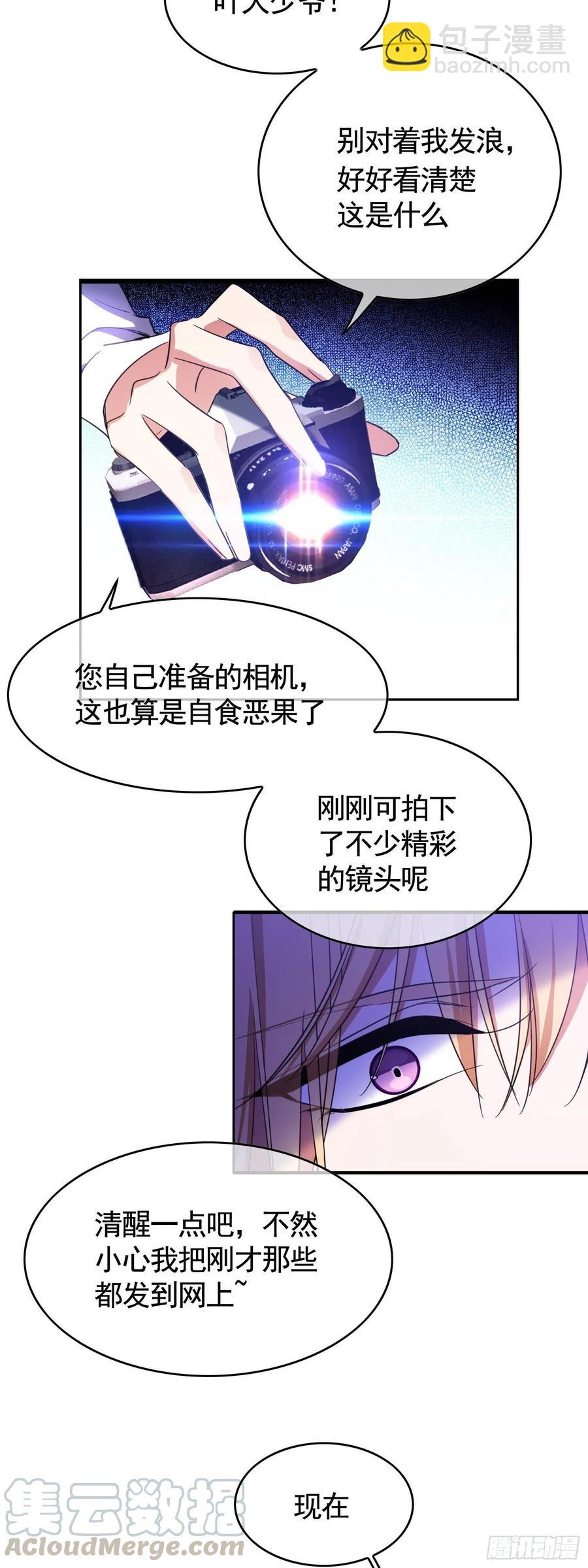 《要被吃掉了》022 秘密基地 第13页