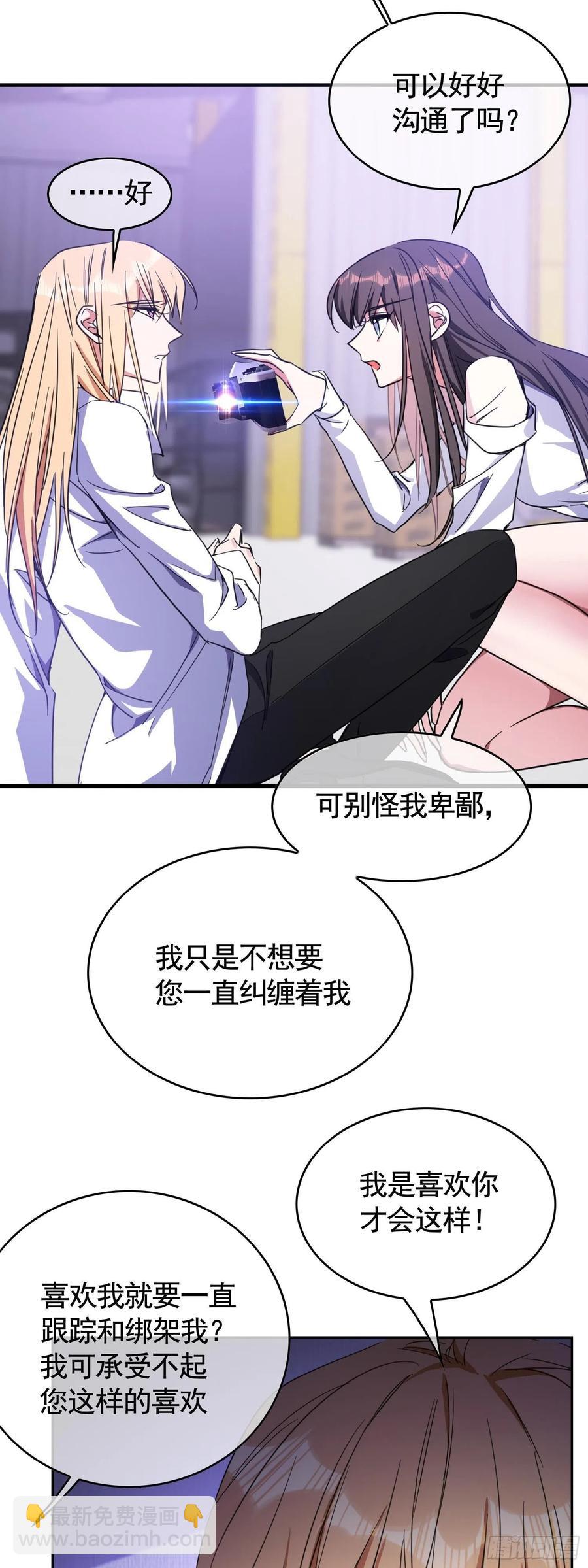 《要被吃掉了》022 秘密基地 第14页