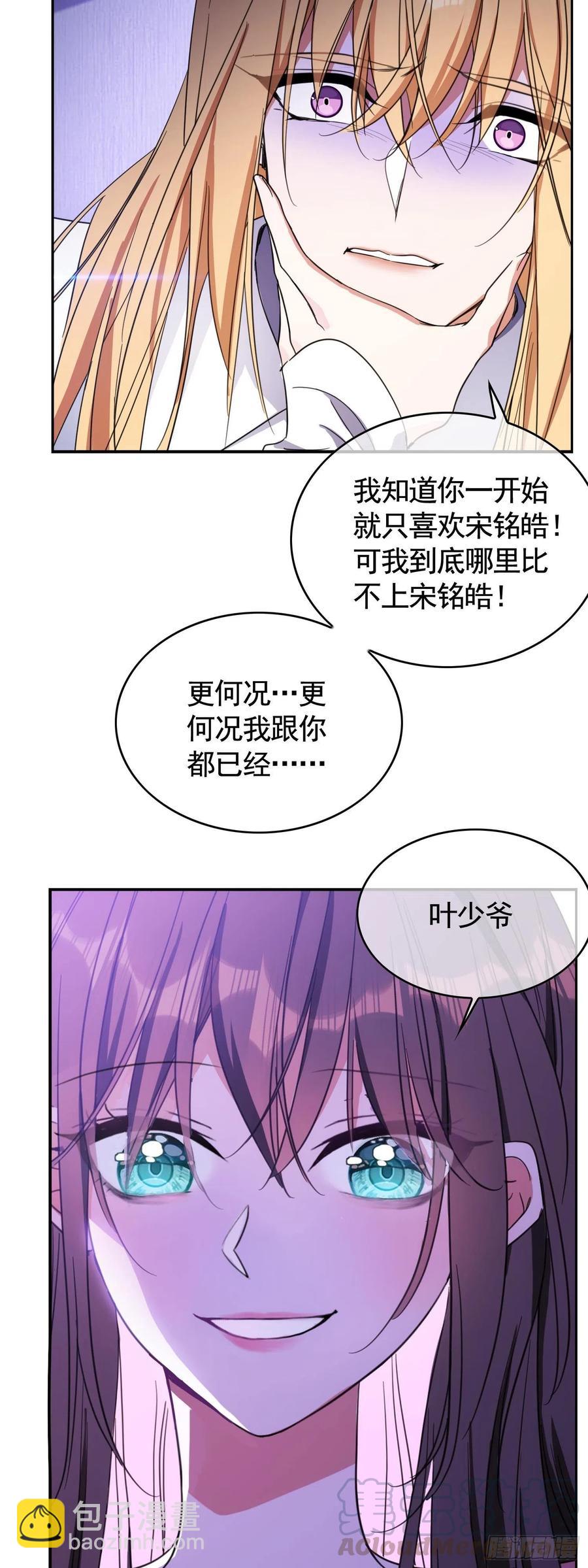 《要被吃掉了》022 秘密基地 第15页