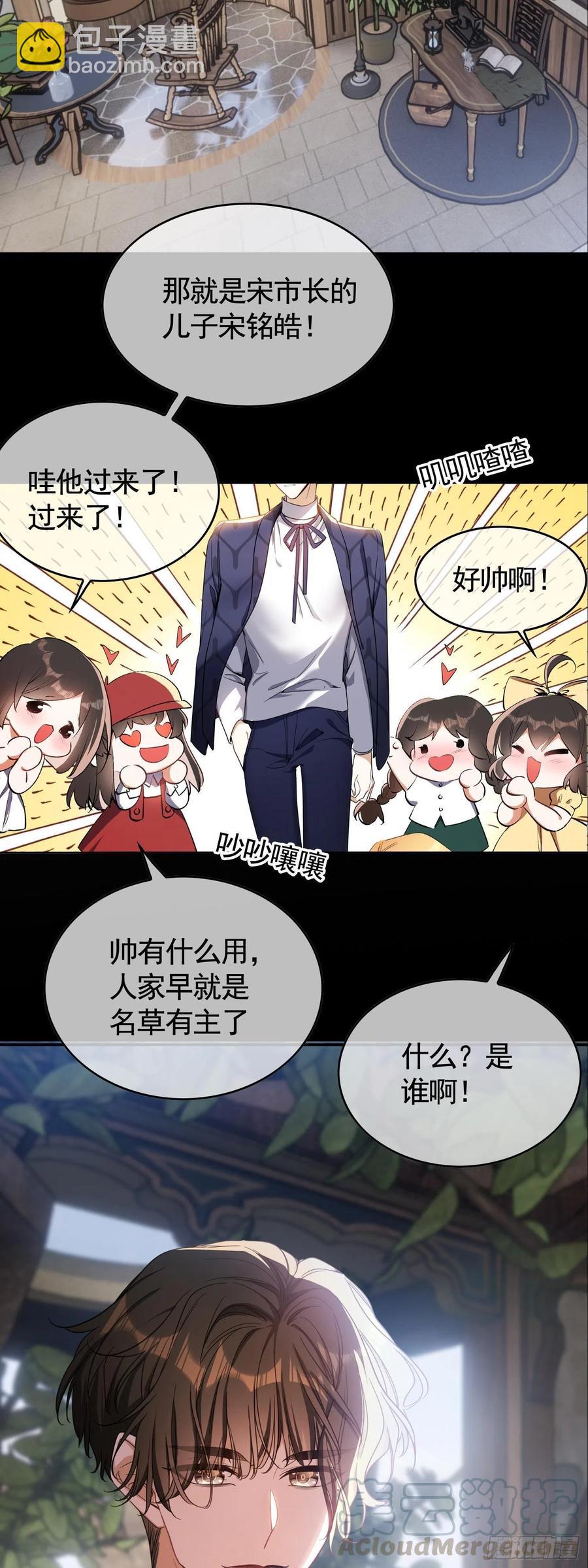 《要被吃掉了》022 秘密基地 第17页